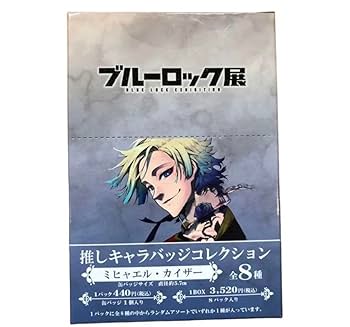 ブルーロック ブルーロック展 ミヒャエル・カイザー カイザー 痛バ Amazon.co.jp: ブルーロック ミヒャエル・カイザー 缶バッジ